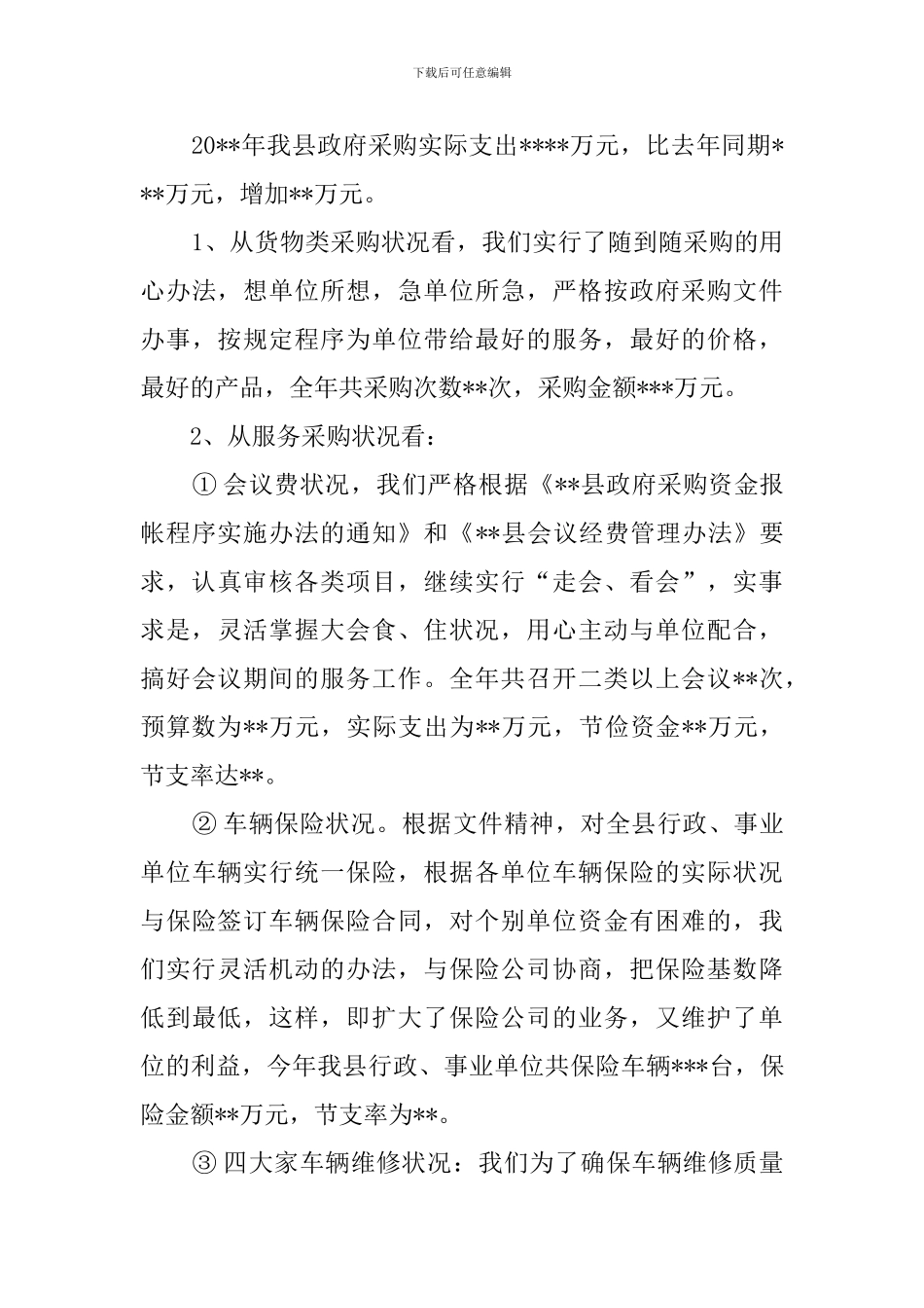 政府采购工作总结_第3页