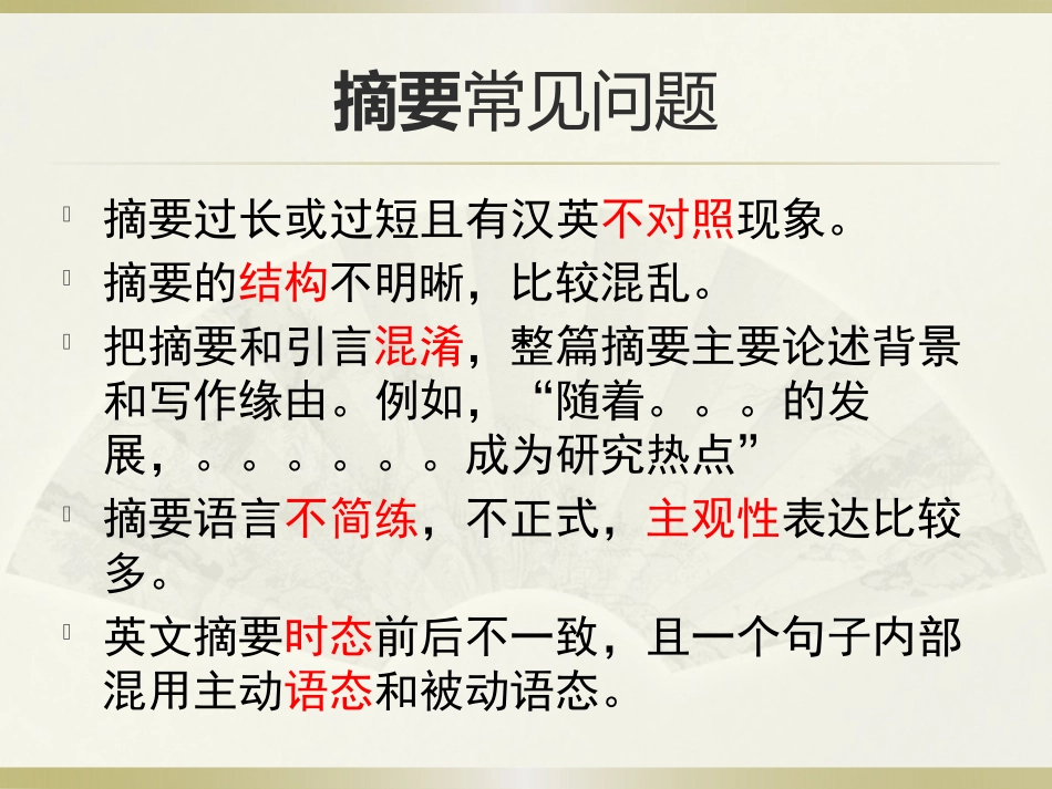 毕业论文写作之摘要写作_第2页