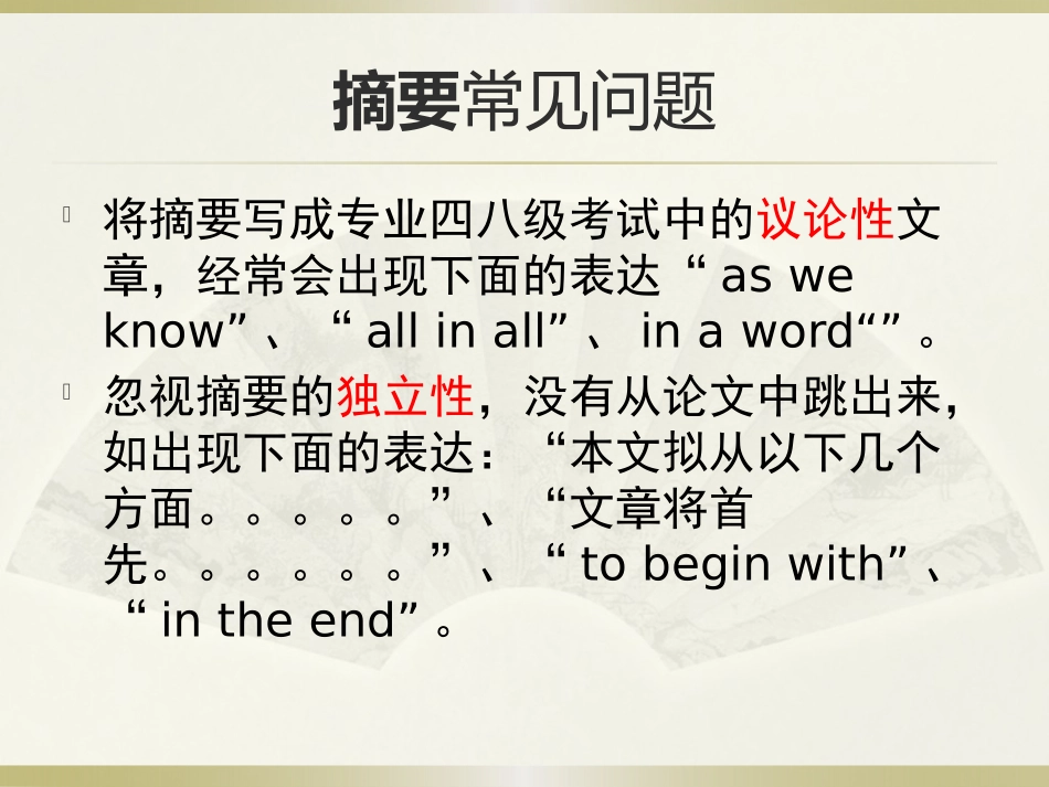 毕业论文写作之摘要写作_第3页