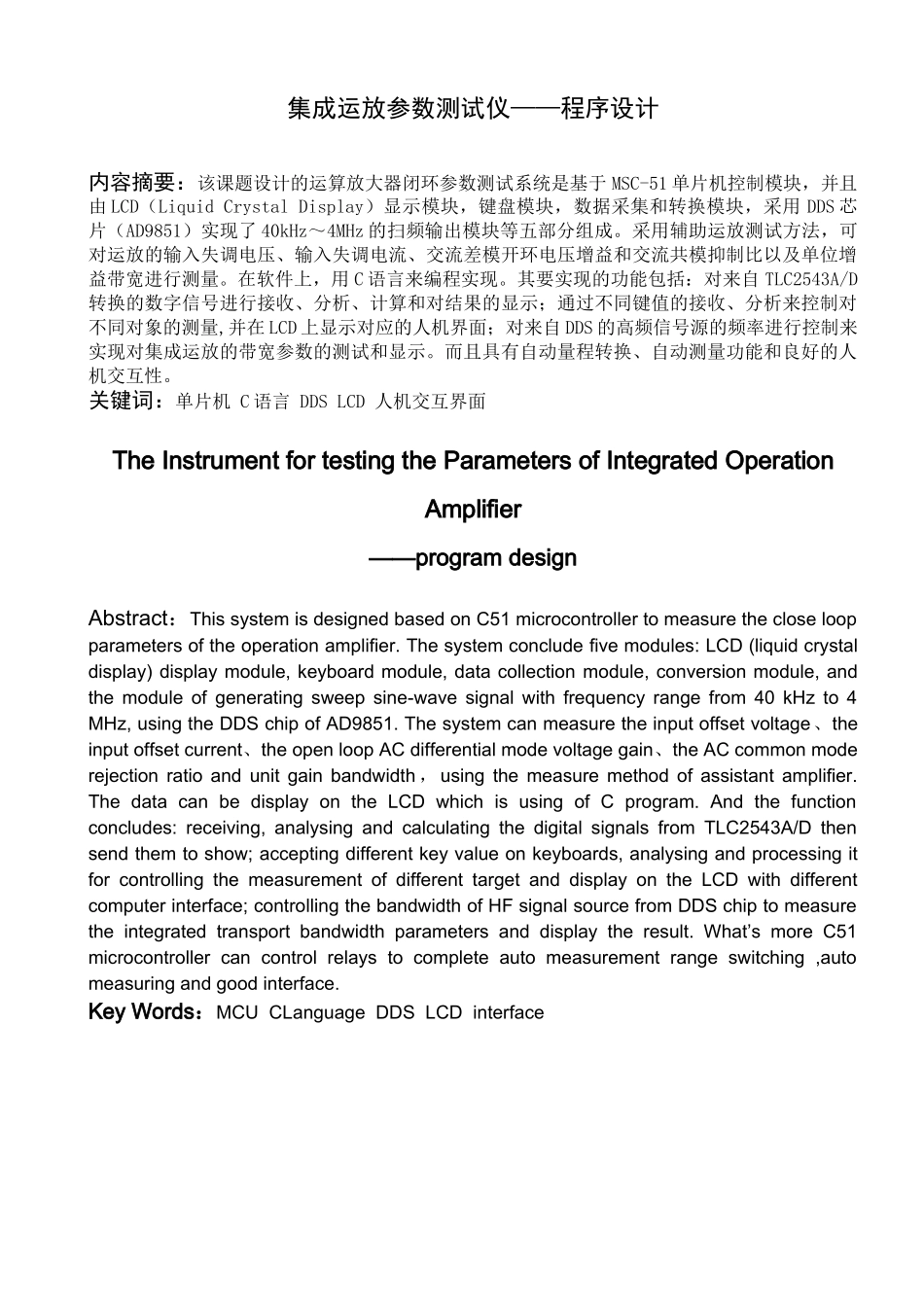 毕业论文(集成运放参数测试仪)_第1页