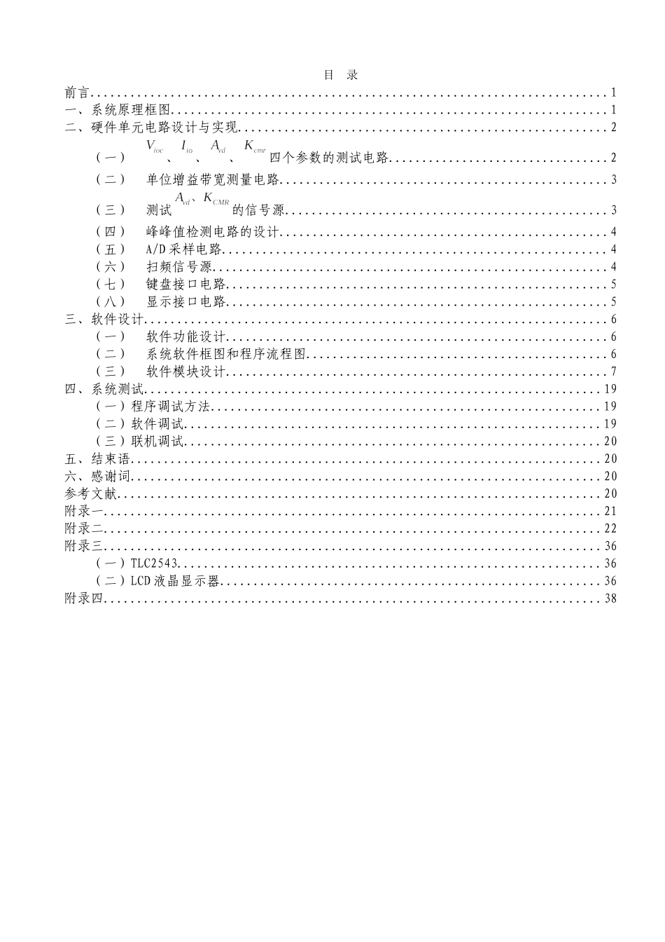毕业论文(集成运放参数测试仪)_第2页