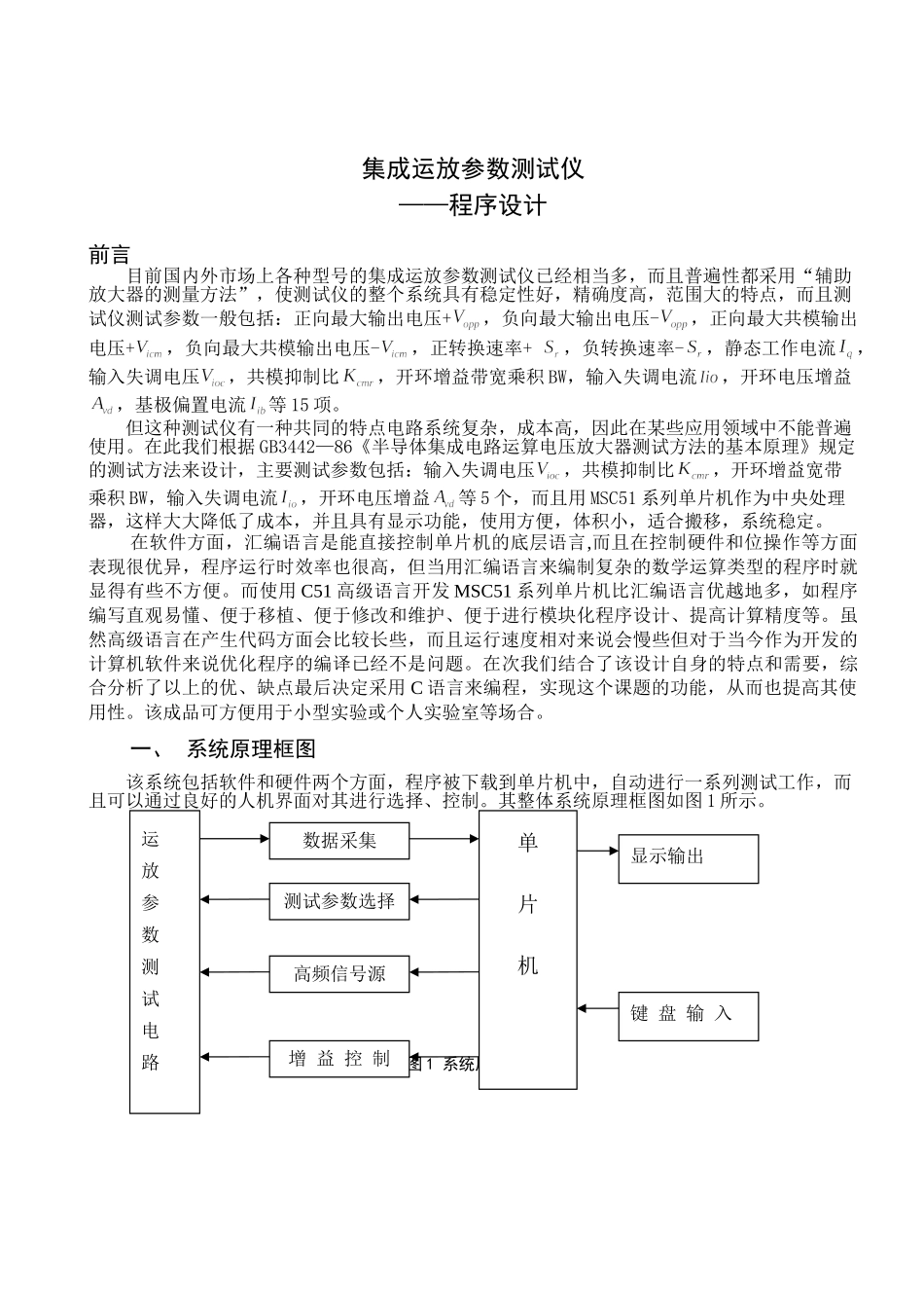 毕业论文(集成运放参数测试仪)_第3页