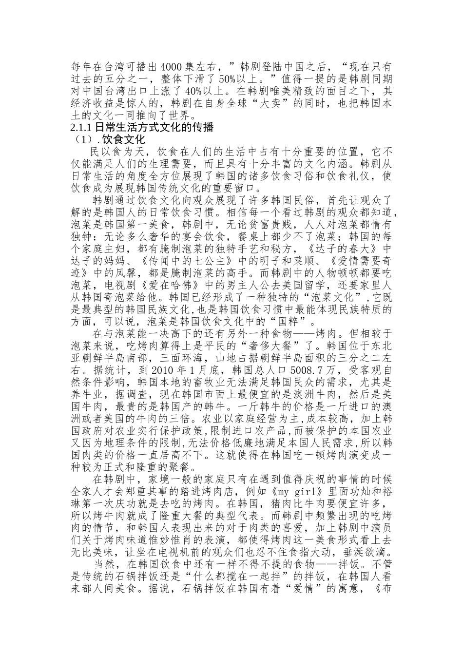 毕业论文——韩剧中的文化传播_第3页