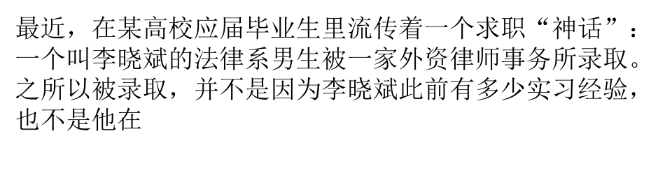 毕业生求职遭遇难题,需注意三种情商_第1页