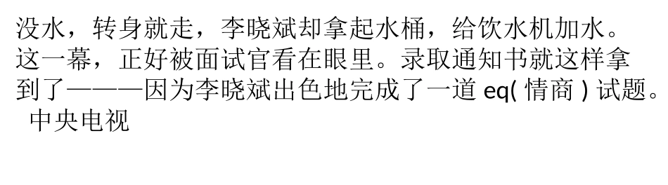 毕业生求职遭遇难题,需注意三种情商_第3页