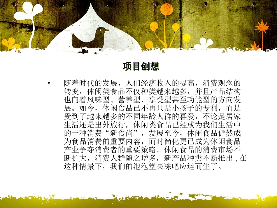 毕业答辩ppt模板-东北师范大学人文学院_第2页