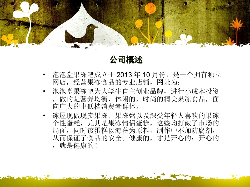 毕业答辩ppt模板-东北师范大学人文学院_第3页