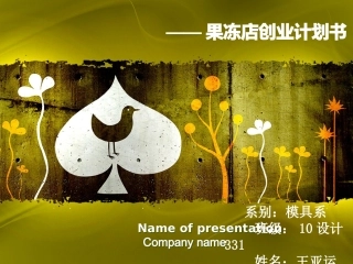 毕业答辩ppt模板-东北师范大学人文学院