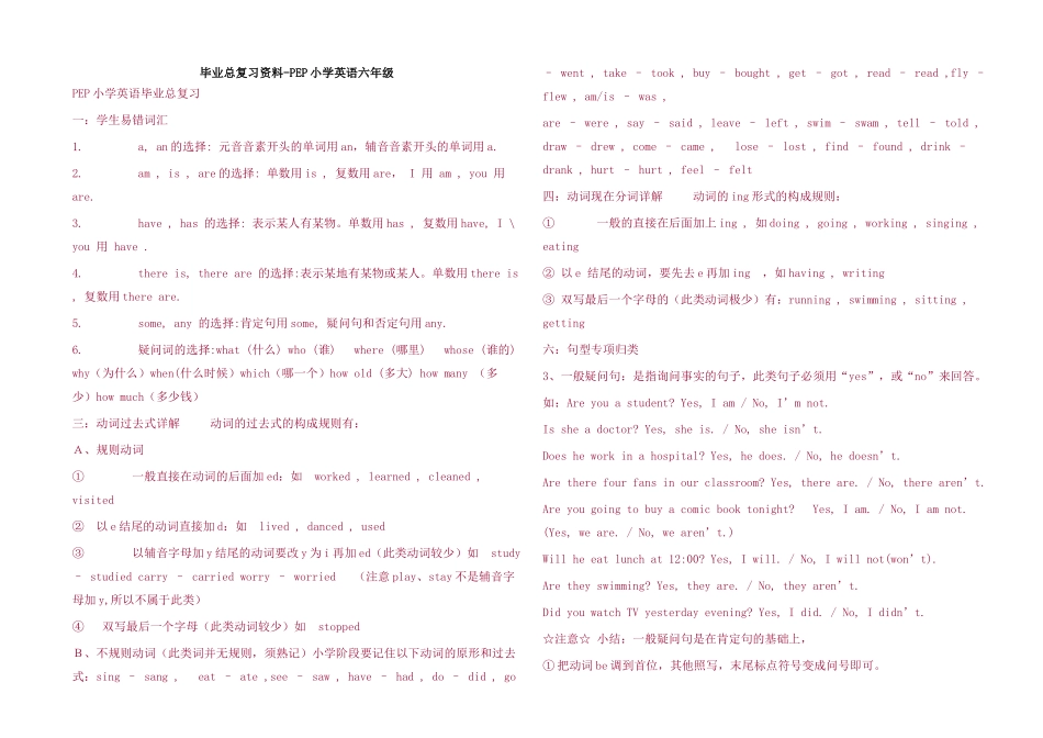 毕业总复习资料-PEP小学英语六年级2_第1页