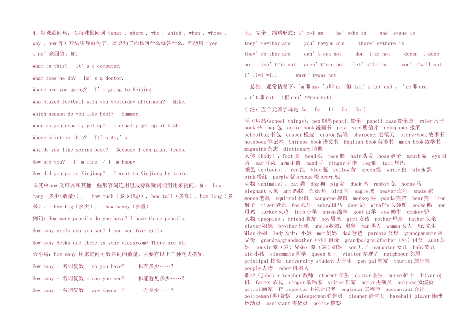 毕业总复习资料-PEP小学英语六年级2_第2页