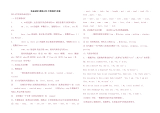 毕业总复习资料-PEP小学英语六年级2