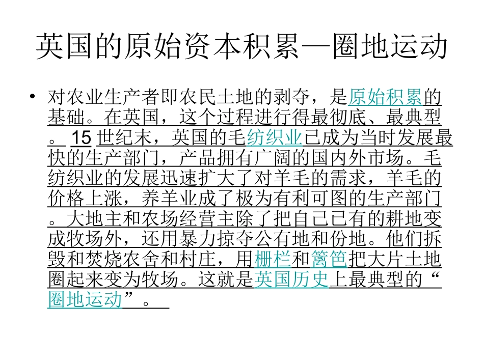 比较英国  日本 中国 资本原始积累的方式_第1页