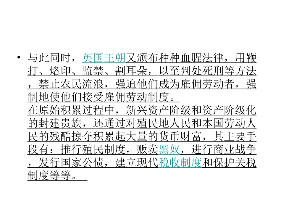 比较英国  日本 中国 资本原始积累的方式_第2页