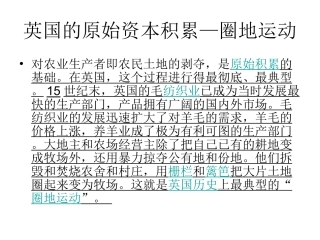 比较英国  日本 中国 资本原始积累的方式
