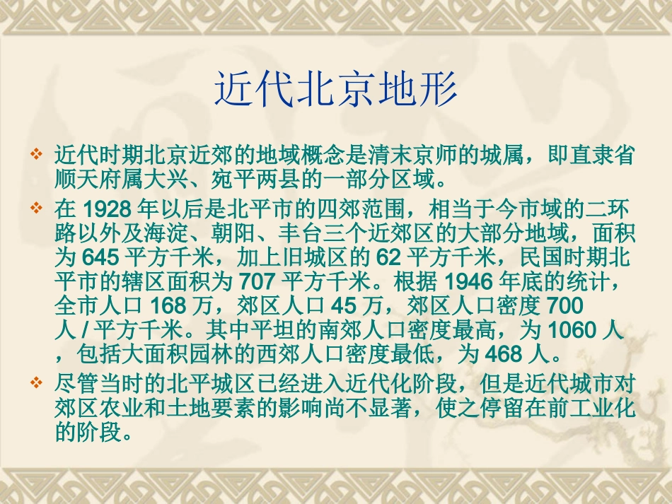 比较近代北京与南_第2页
