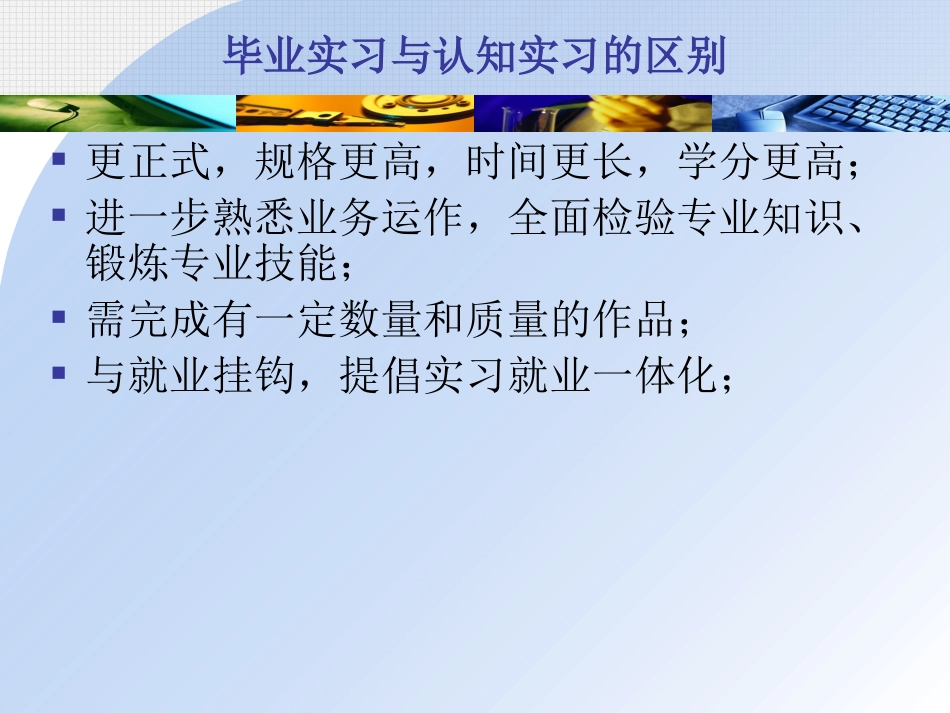 毕业实习总动员_第3页