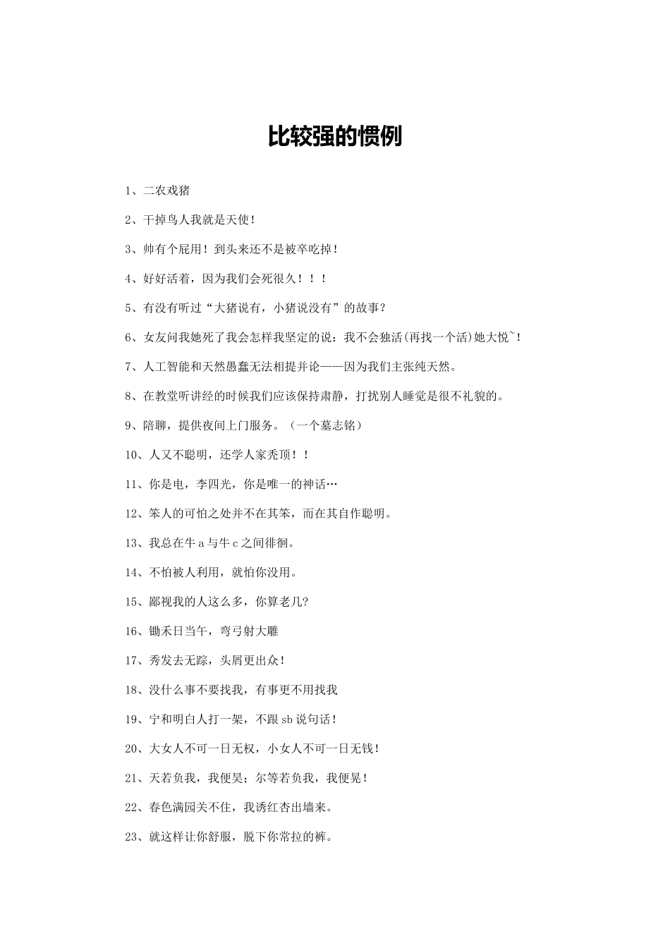 比较强的惯例_第1页
