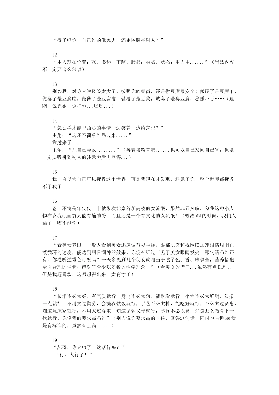 比较幽默的语录惯例_第2页