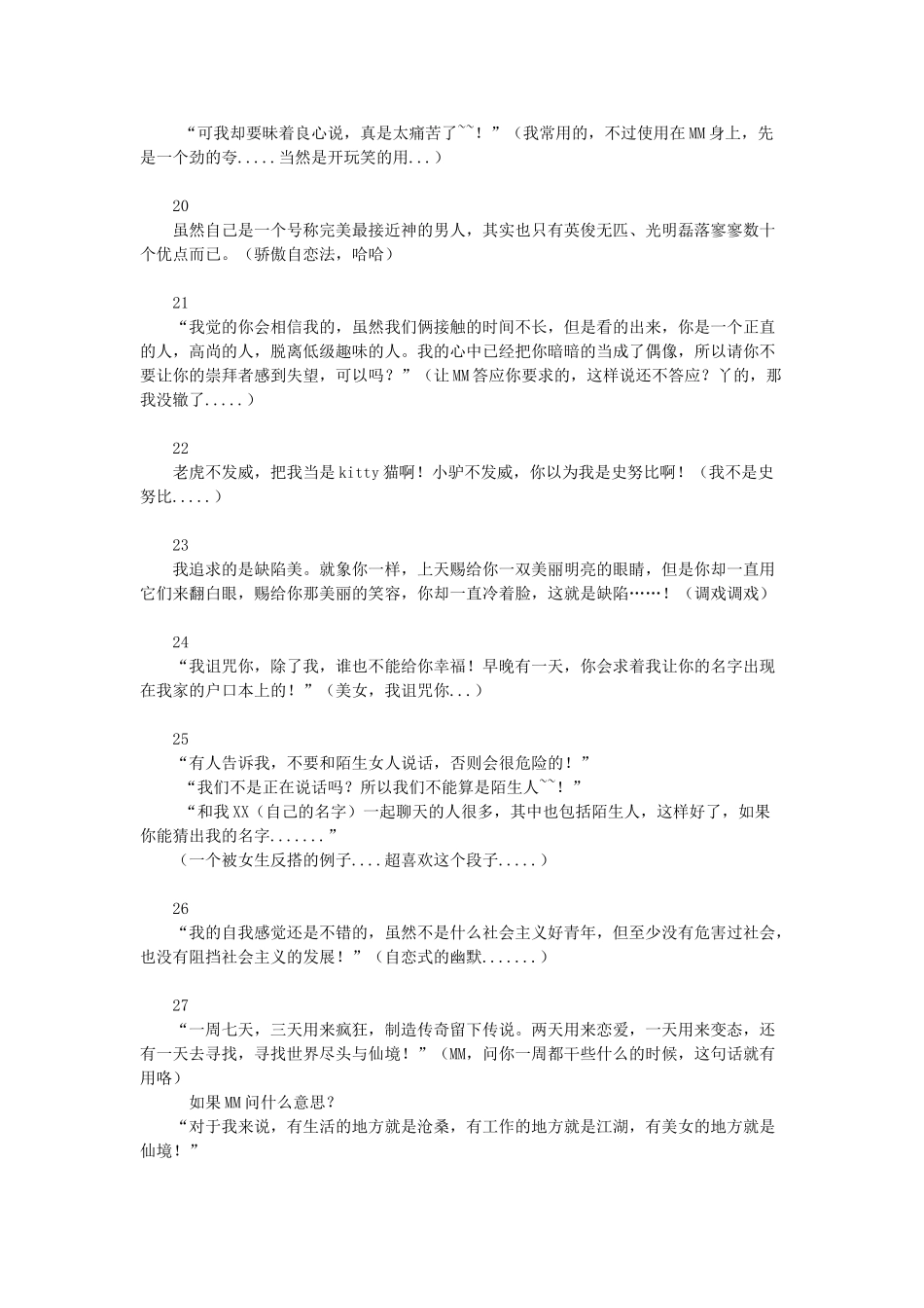 比较幽默的语录惯例_第3页