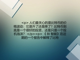 比特币能击垮根深蒂固的支付业的原因