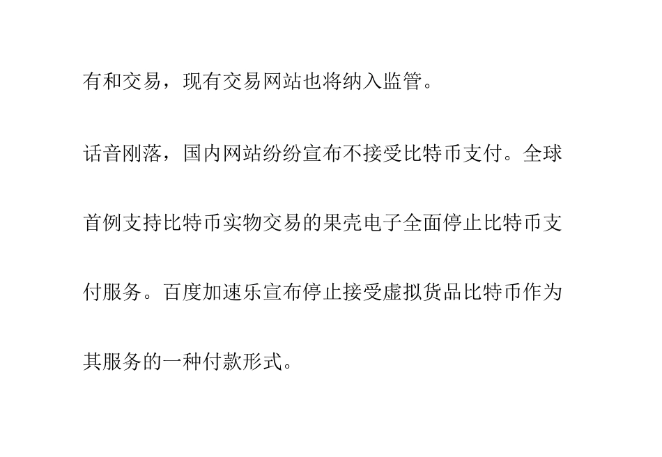 比特币：虚拟货币制造投机泡沫(4)_第2页