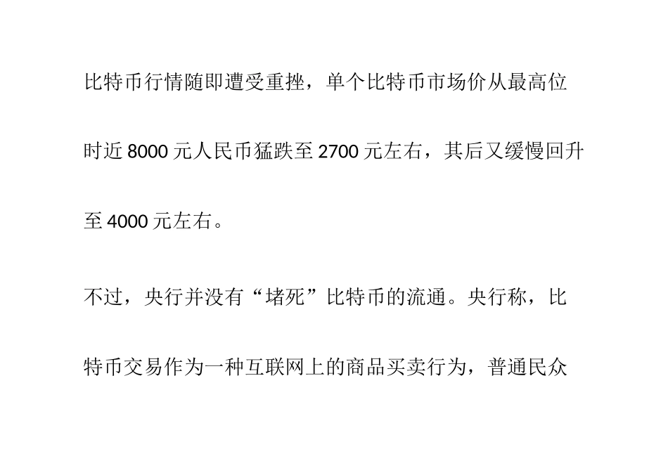 比特币：虚拟货币制造投机泡沫(4)_第3页