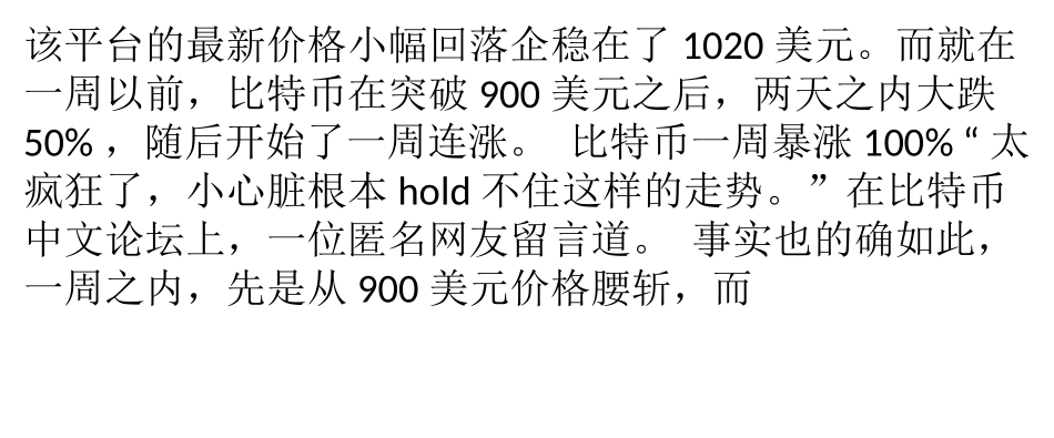 比特币频频上演暴涨暴跌 业内人士称目前市场已经过热【网融宝】_第2页