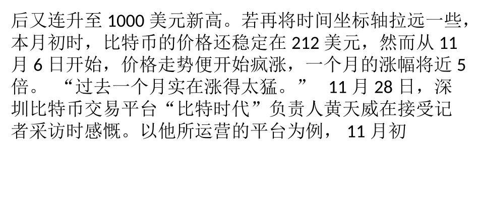 比特币频频上演暴涨暴跌 业内人士称目前市场已经过热【网融宝】_第3页