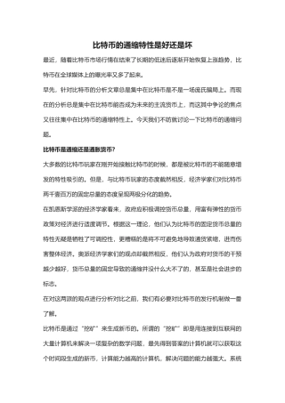 比特币的通缩特性是好还是坏
