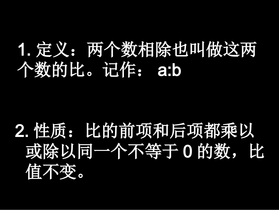 比的知识归纳与总结_第2页