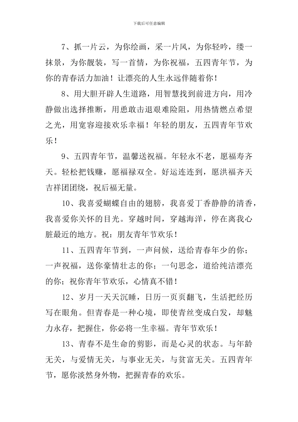 青年节给小辈的祝福短信_第2页