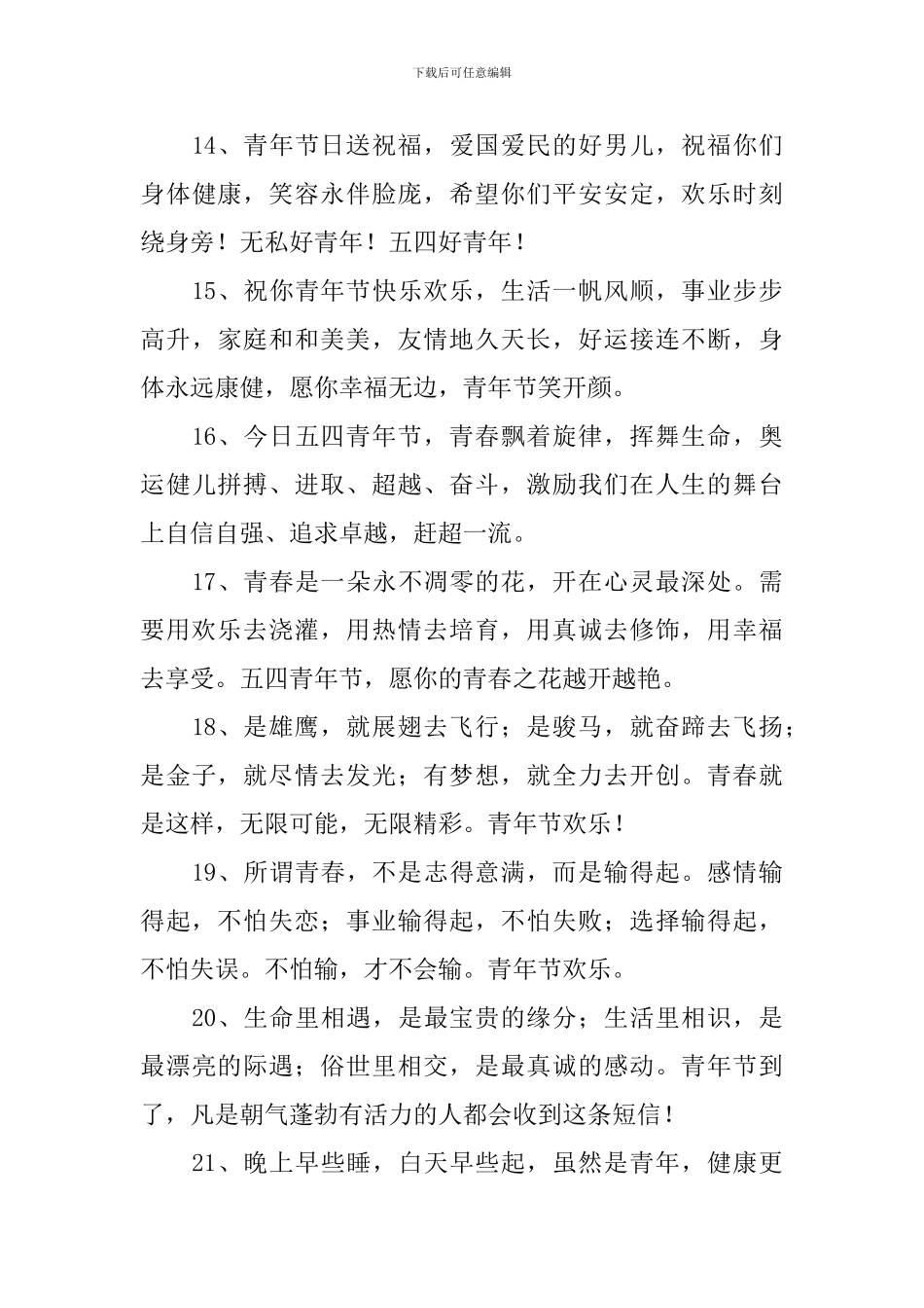 青年节给小辈的祝福短信_第3页