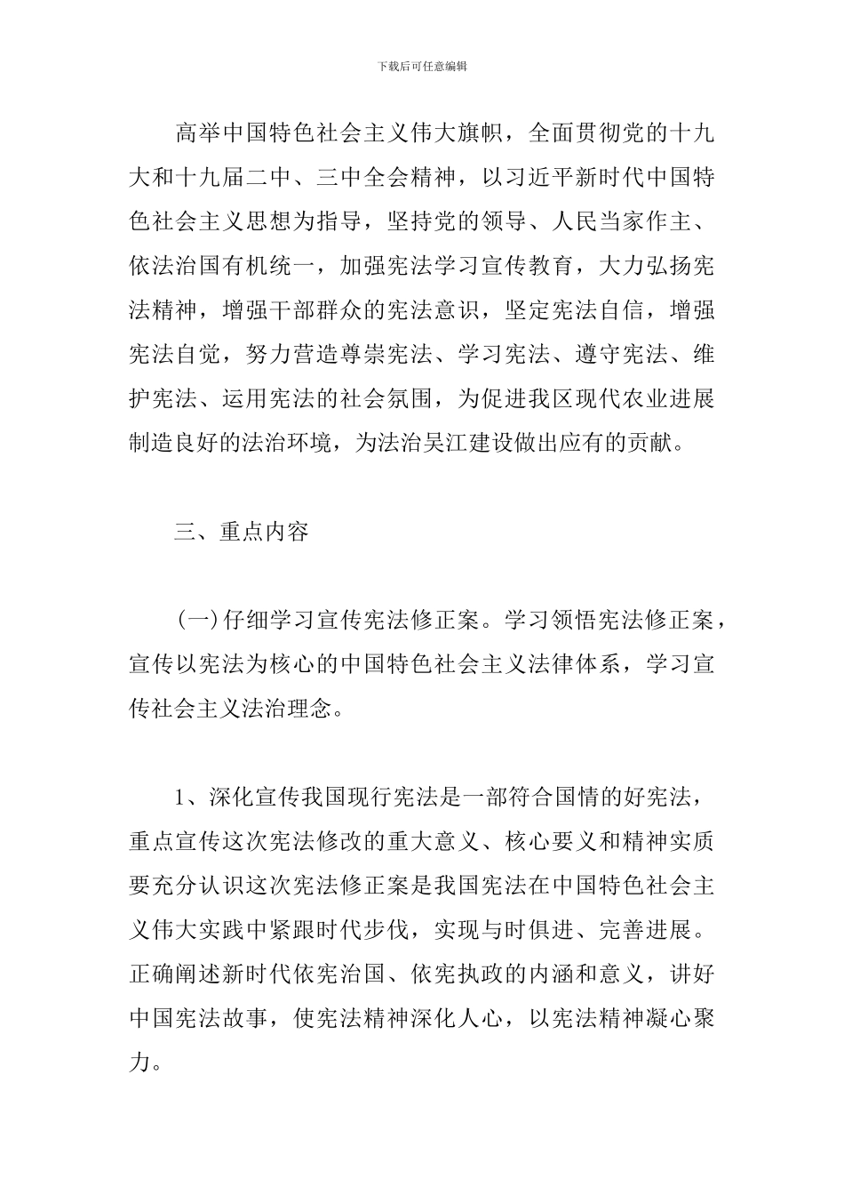 农业委员会20xx年宪法学习宣传活动方案_第2页