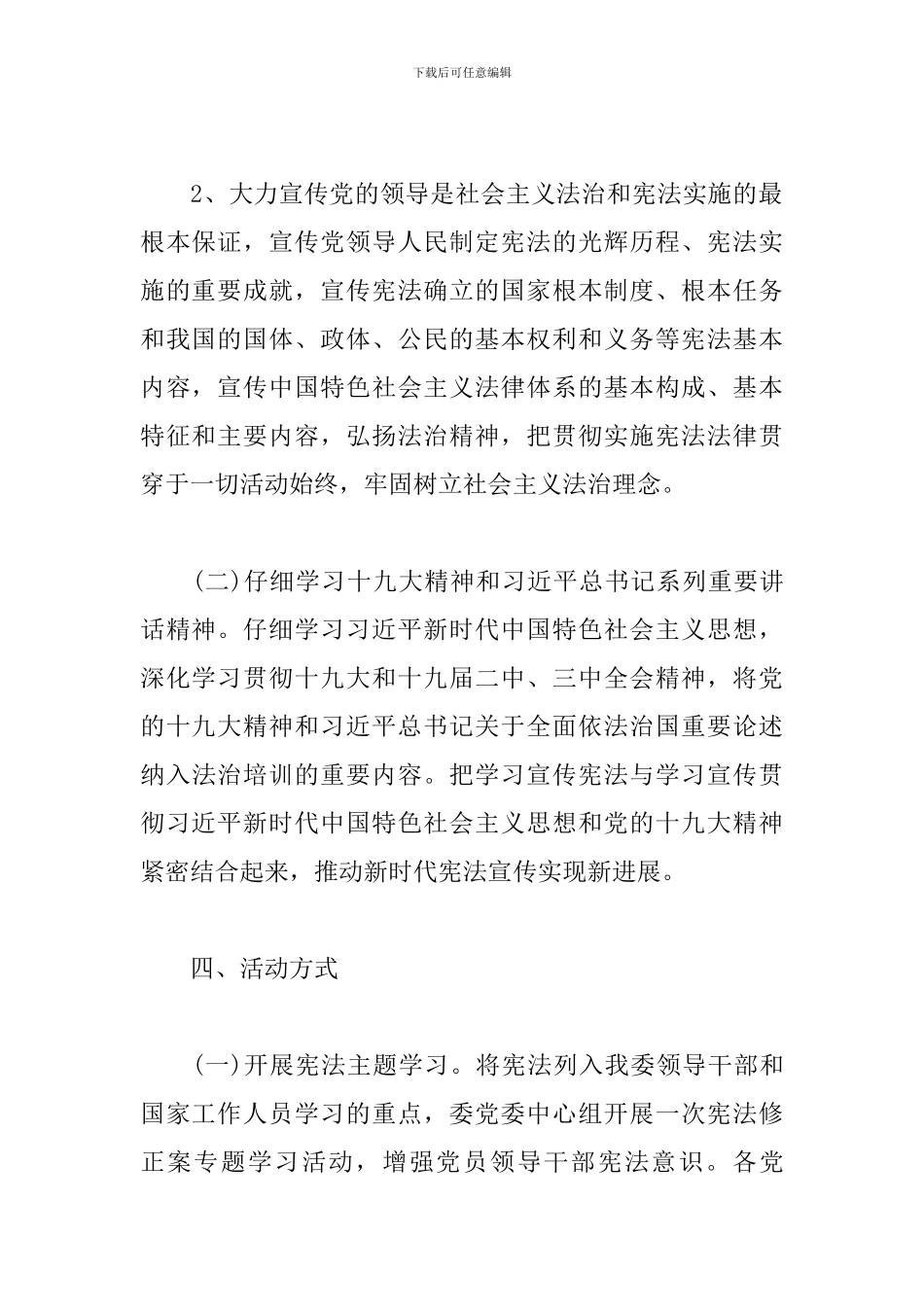 农业委员会20xx年宪法学习宣传活动方案_第3页