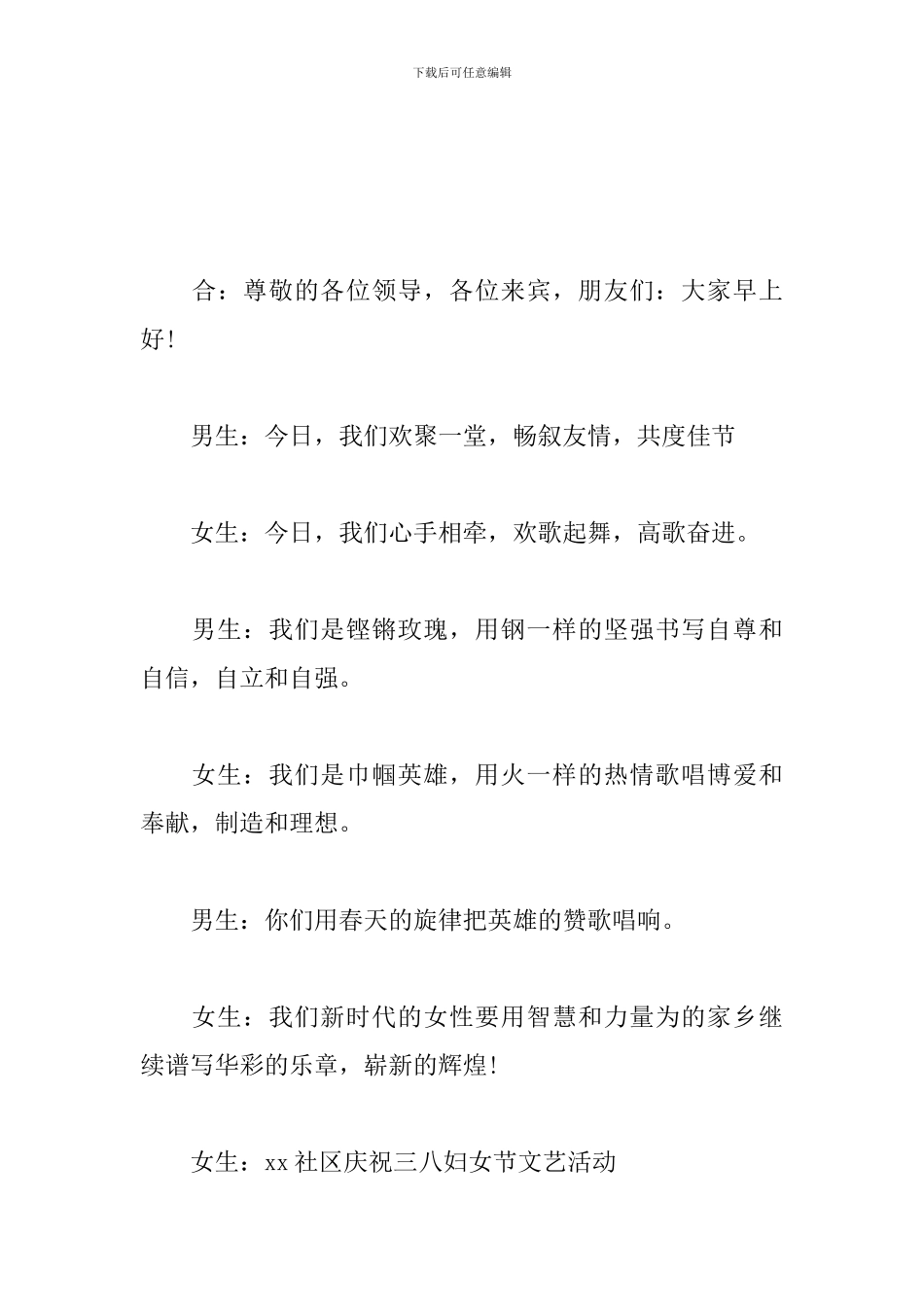 三八妇女节活动主持词分享_第3页