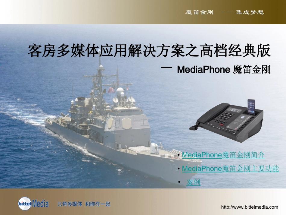 比特系列产品介绍方案_第1页