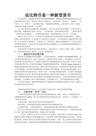 比特币是不是货币