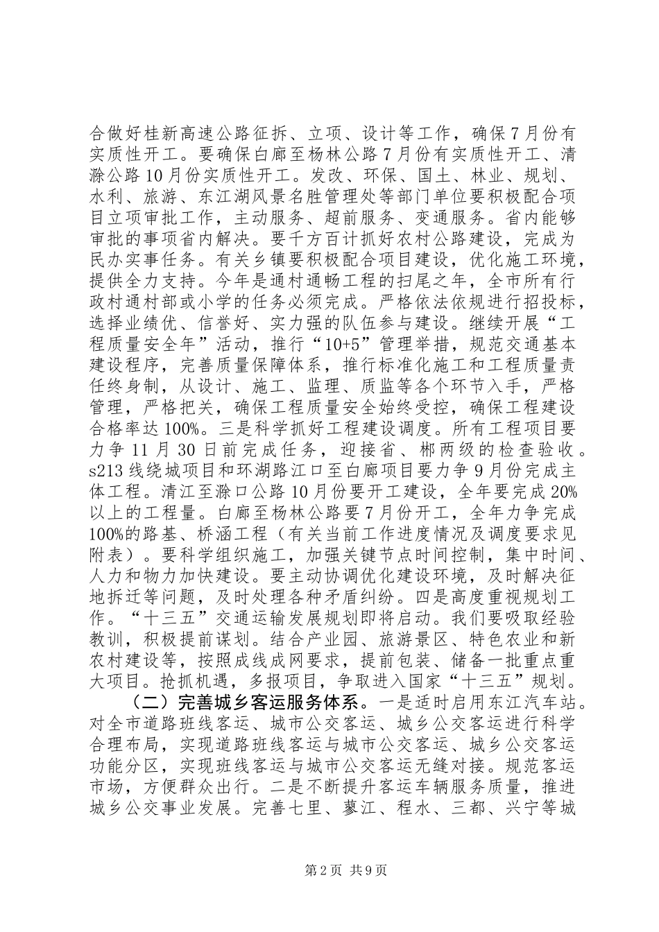 XX年交通运输工作报告4篇_第2页