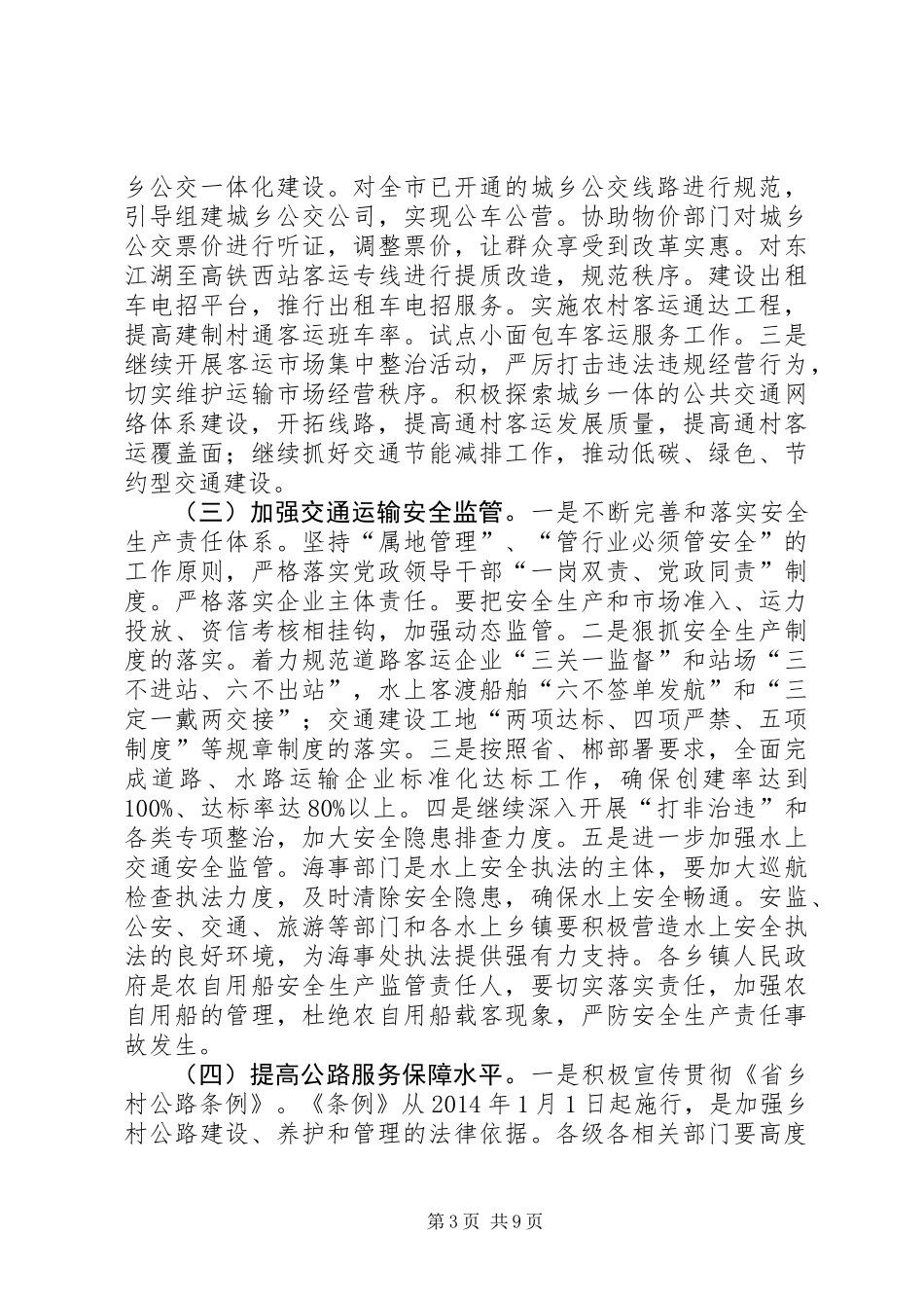 XX年交通运输工作报告4篇_第3页