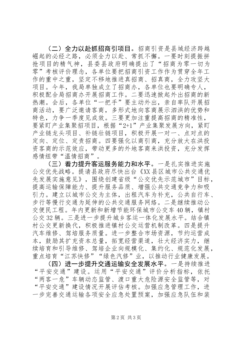 XX年交通运输工作计划_第2页