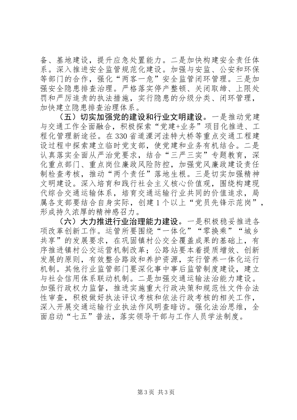 XX年交通运输工作计划_第3页