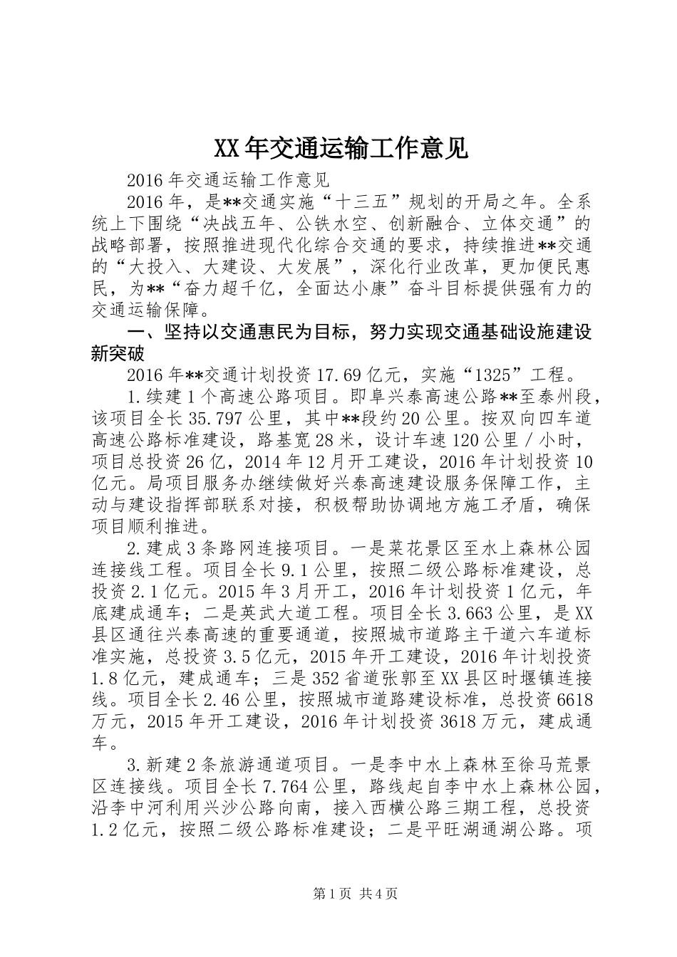 XX年交通运输工作意见_第1页