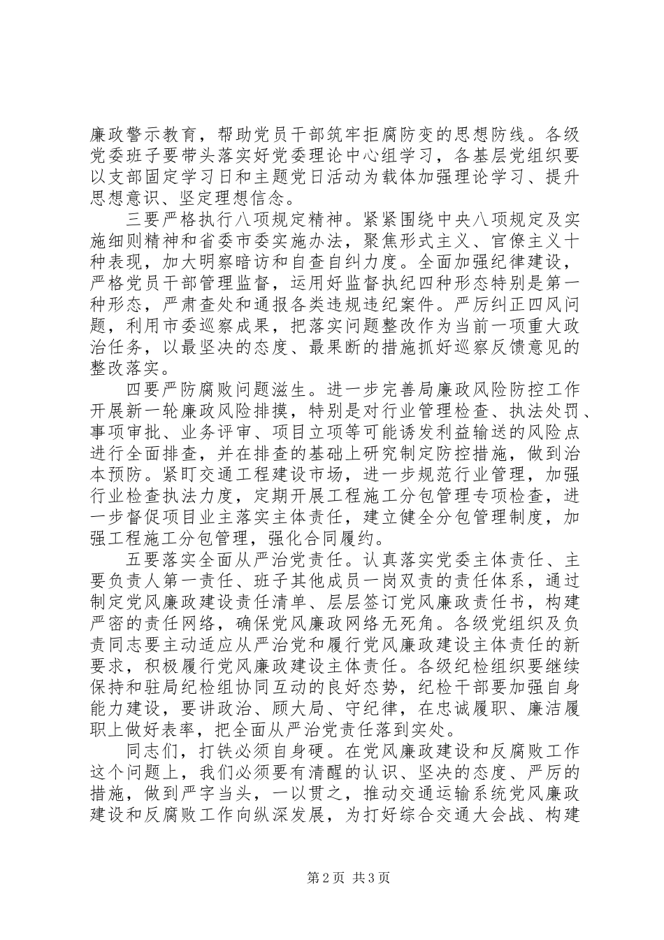 XX年交通运输系统党风廉政建设工作会议讲话稿_第2页