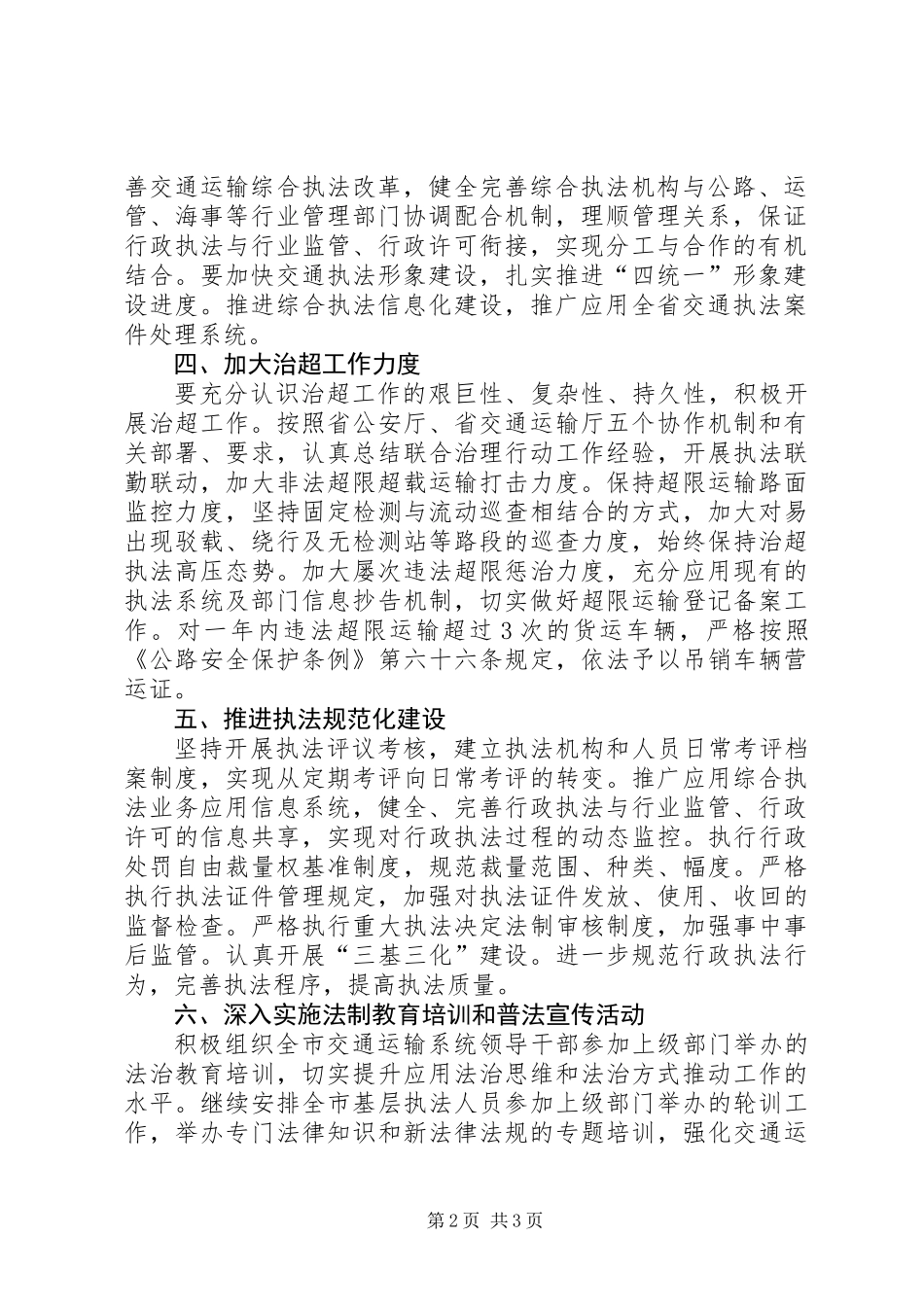 XX年交通运输法制工作计划_第2页