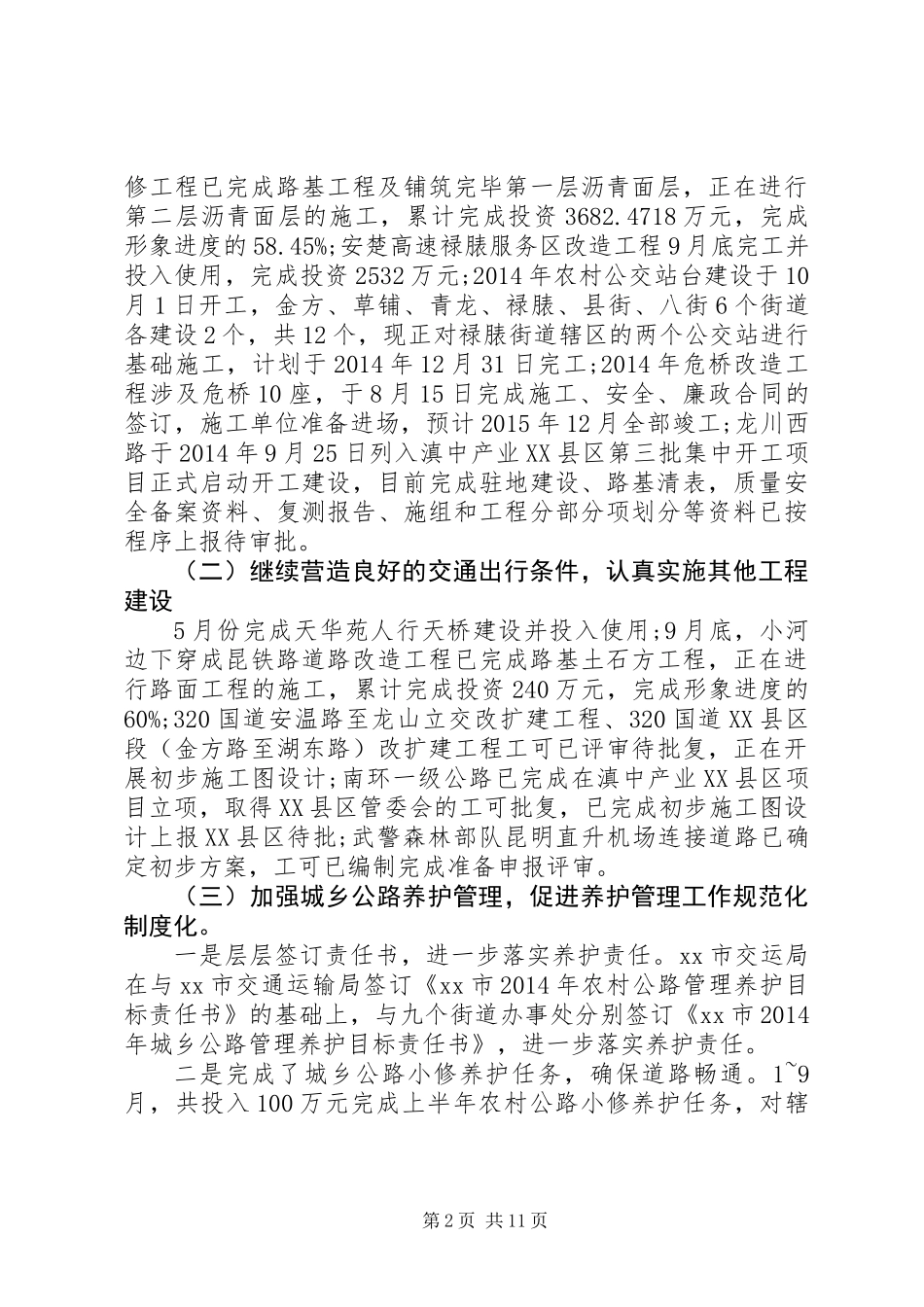 XX年交通运输工作总结（市级）_第2页
