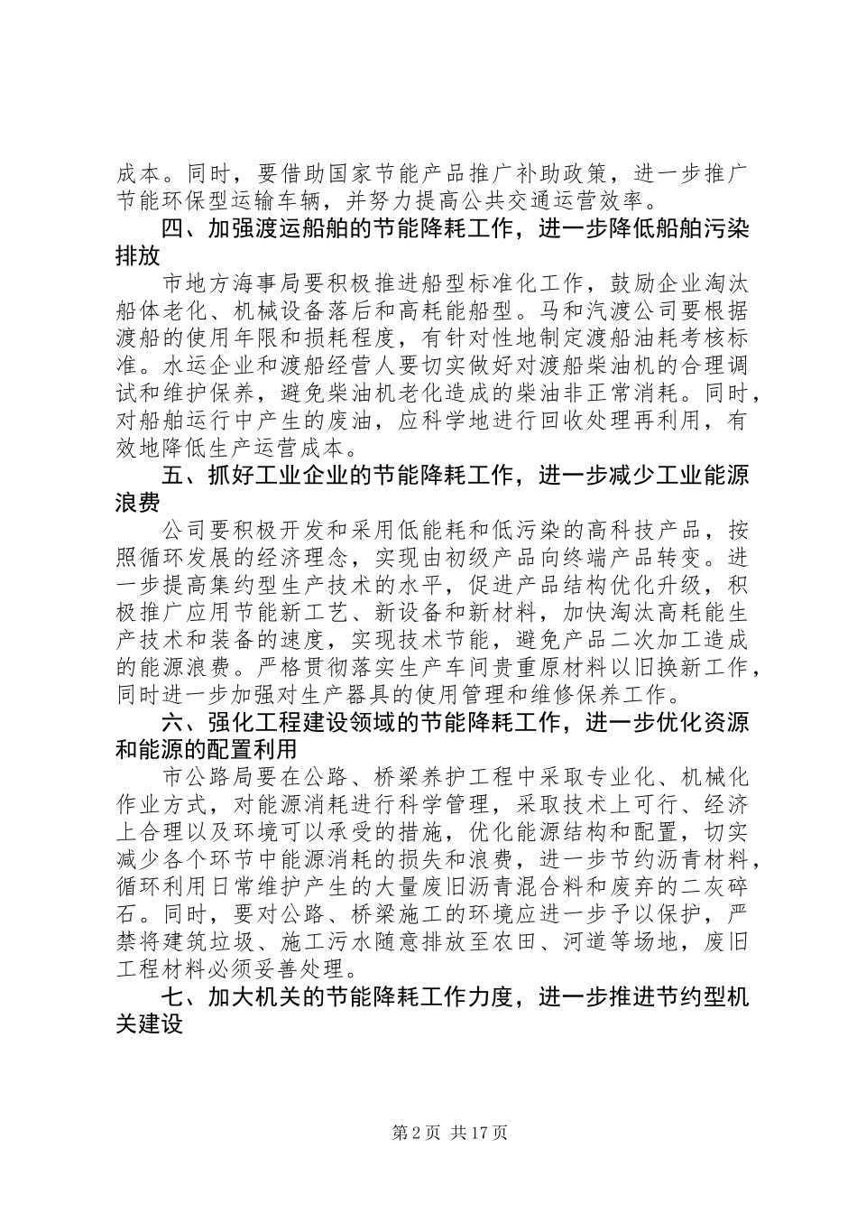 XX年交通运输系统工作要点(共6篇)_第2页