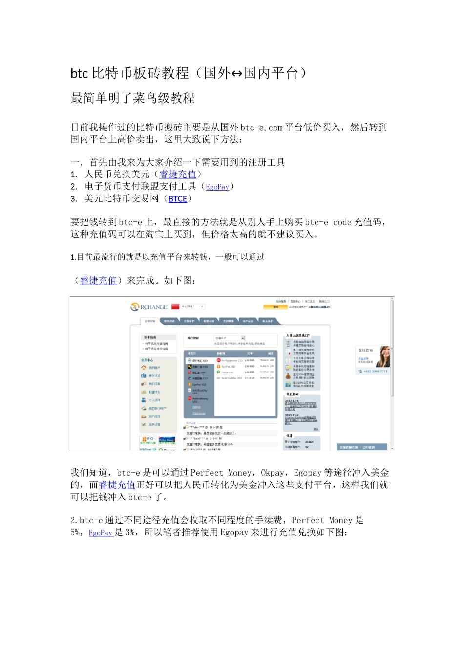 比特币搬砖教程_第1页
