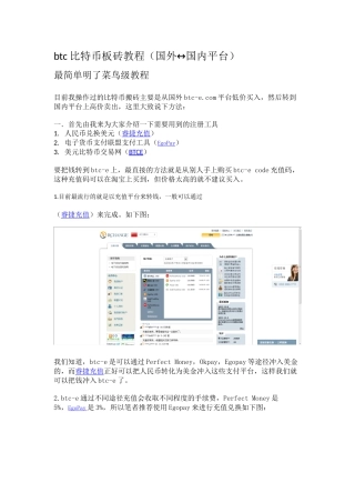 比特币搬砖教程