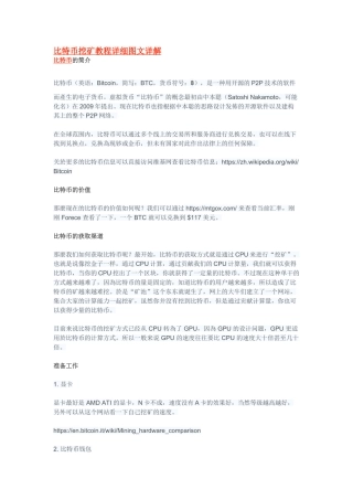 比特币挖矿教程详细图文详解