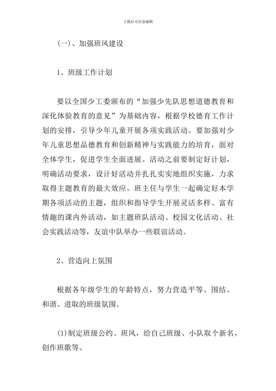 2024扶贫工作计划方案_第2页